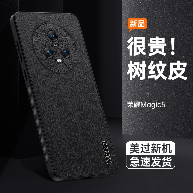 潮钻适用荣耀magic5手机壳男款magic5pro高档树皮纹镜头全包防摔