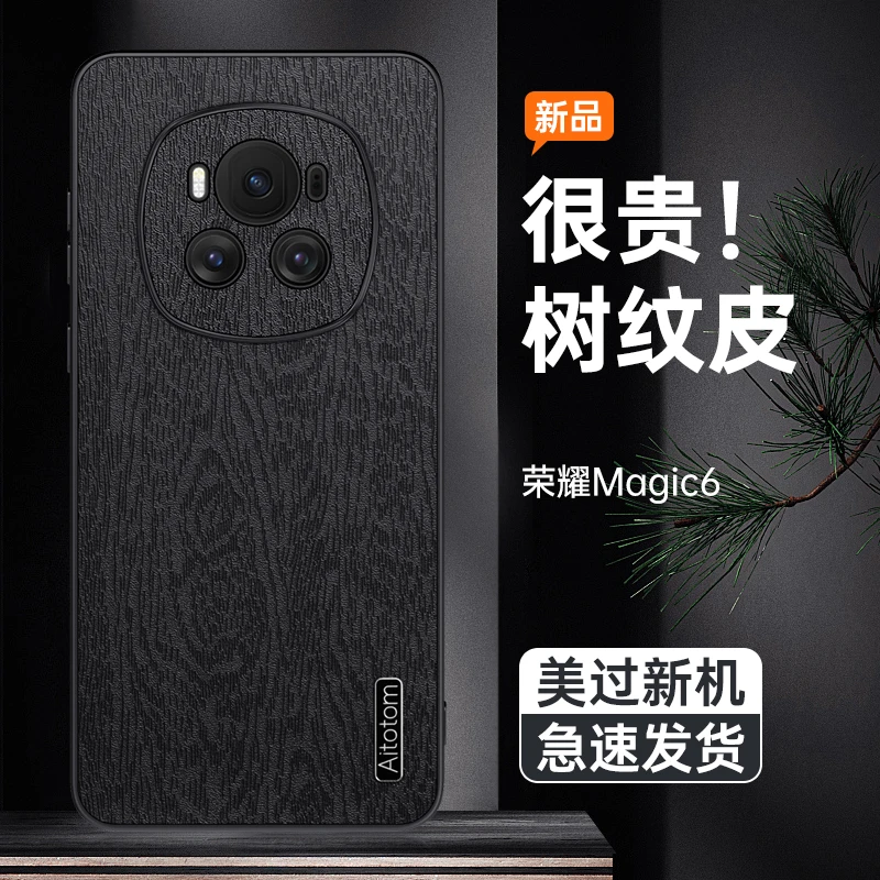 潮钻适用荣耀magic6手机壳男magic6pro高档树纹镜头全包防摔套