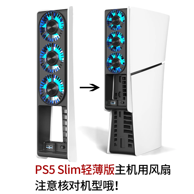 良值 PS5 初代机/Slim/Pro 智能温控散热风扇 光驱/数字版通用