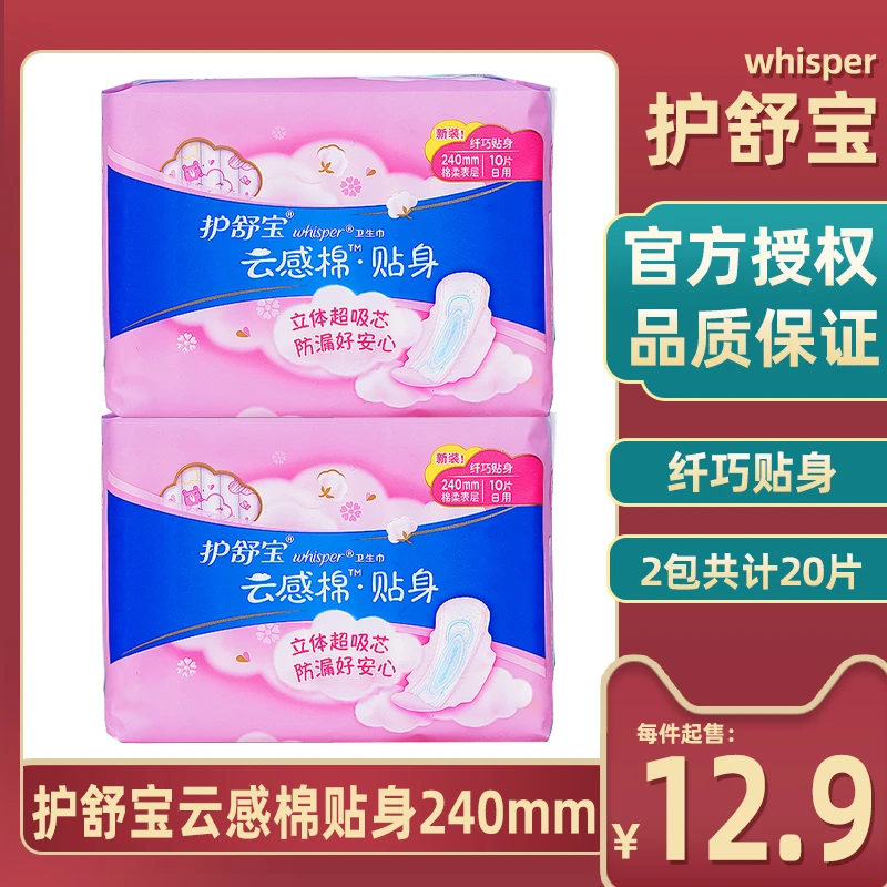 护舒宝卫生巾云感棉贴身量多夜用姨妈巾瞬吸防侧漏透气学生立体