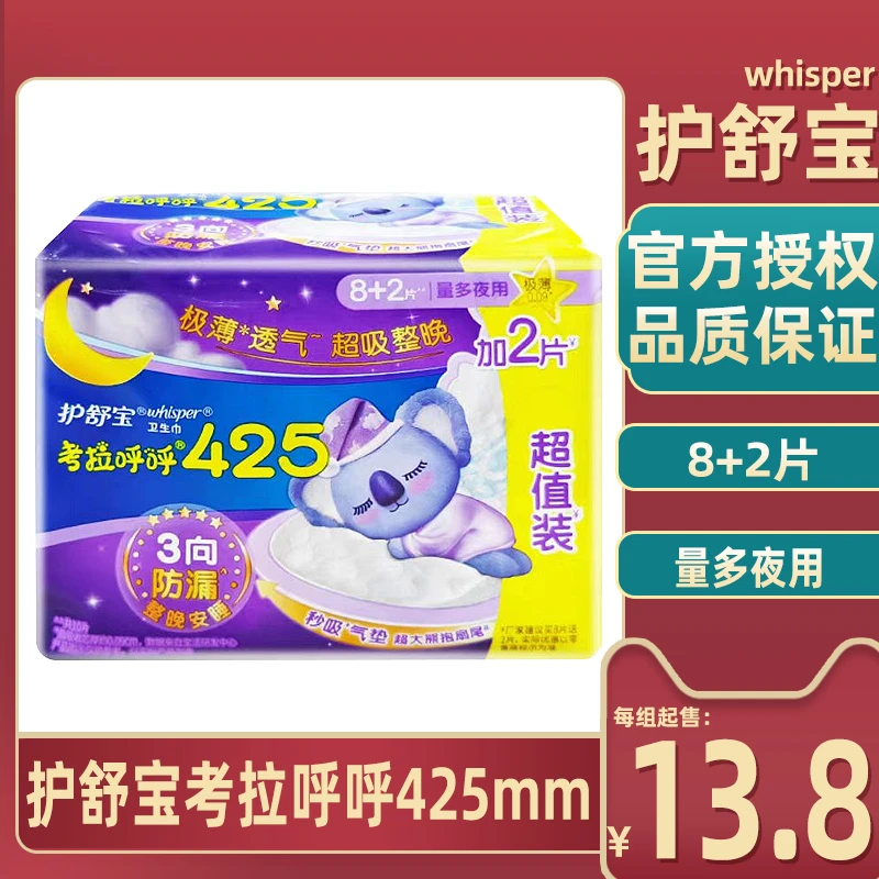 护舒宝卫生巾考拉呼呼极薄425mm10片装夜用/量多姨妈巾实惠家庭装