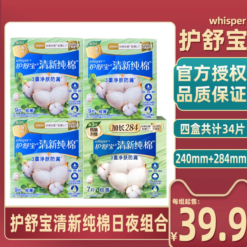 护舒宝卫生巾长效清新纯棉量多日/夜用姨妈巾日夜组合34片透气