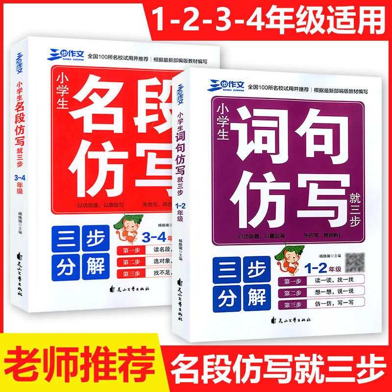 小学生词句仿写就三步1-4年级写作方法指导叠词形容词的运用