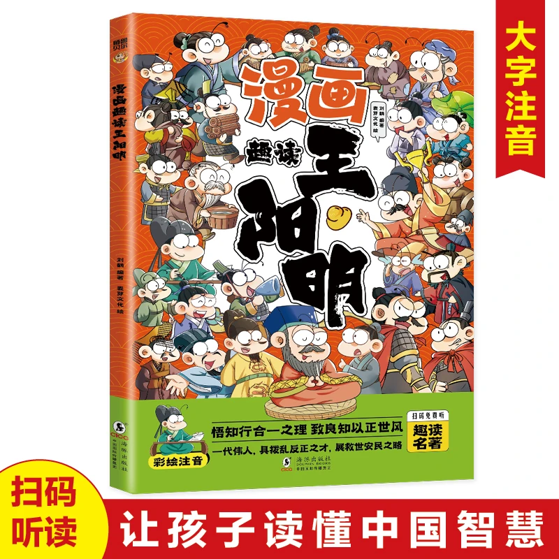 趣读王阳明 漫画版     趣读王阳明
