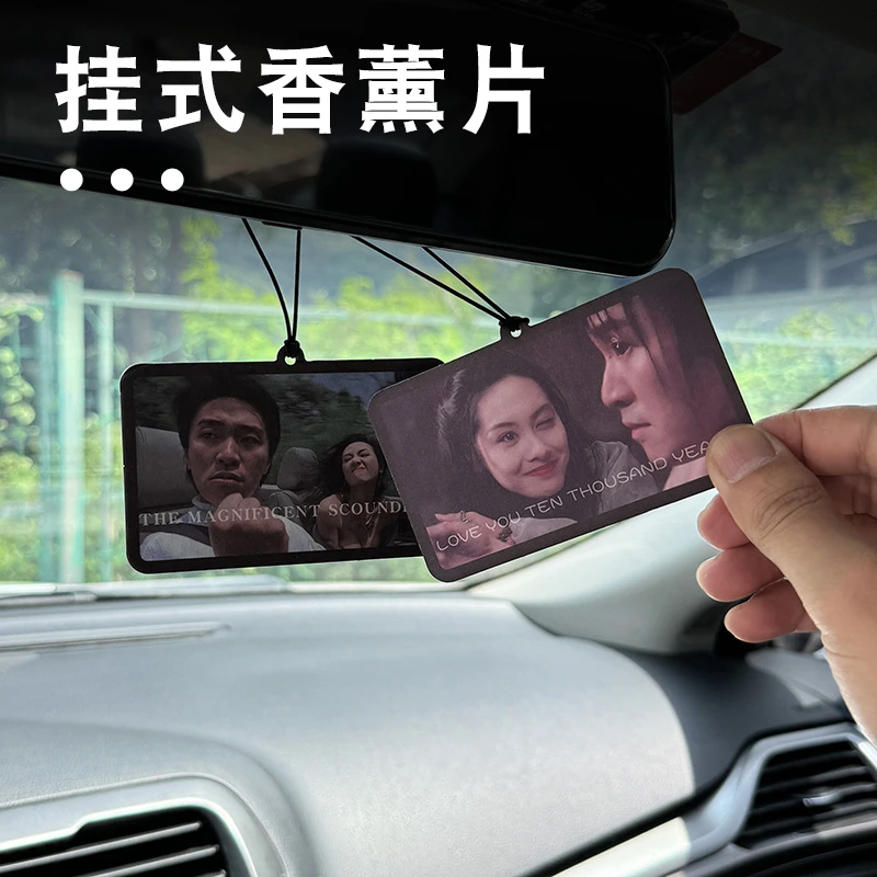 大话西游周星驰*情圣*车载淡香香片持久车内挂件除异味香水香氛片