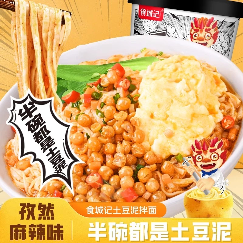 食城记土豆泥拌面土豆泥泥面泡面干拌面桶装速食方便面宿舍夜宵