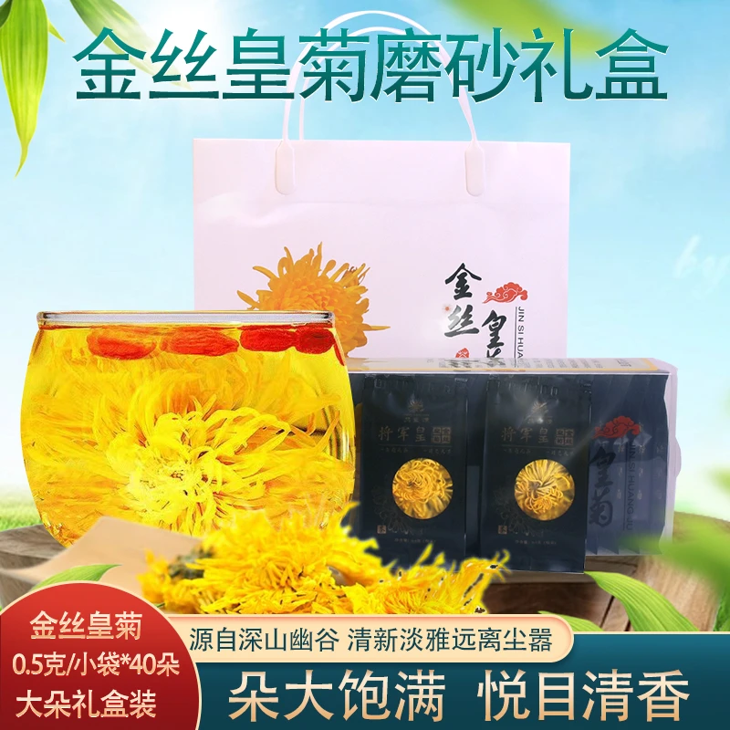 湖北昌盛源金丝皇菊0.5克/40朵礼盒装 一朵一杯冲泡菊花茶代用茶