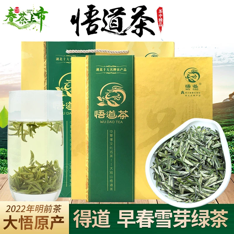 2024年新茶悟道茶得道级高山雪芽绿茶大悟黄龙寺明前特级芽尖茶叶