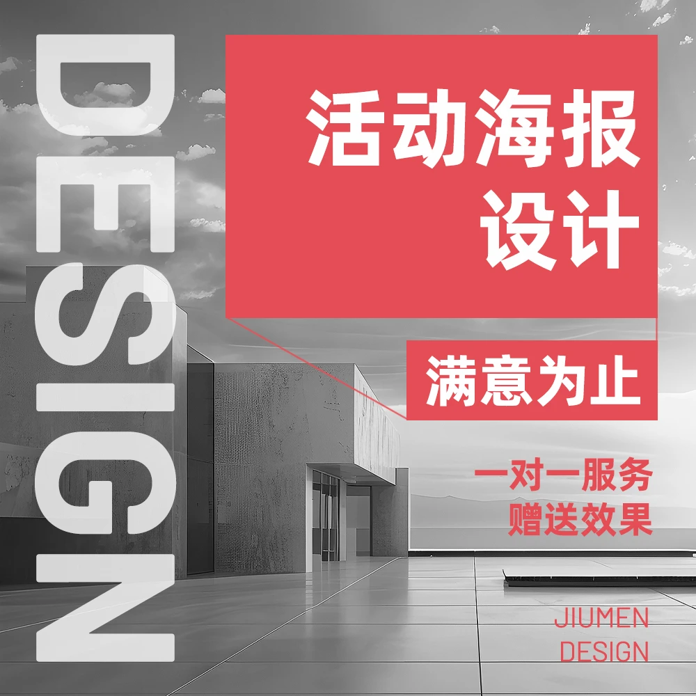 海报设计原创店铺活动企业店名品牌专业定制作图表志创意
