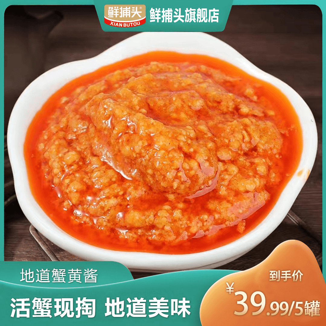 【厂家宠粉大促，只限10月16日】蟹黄酱纯母蟹黄活蟹现掏鲜香四溢