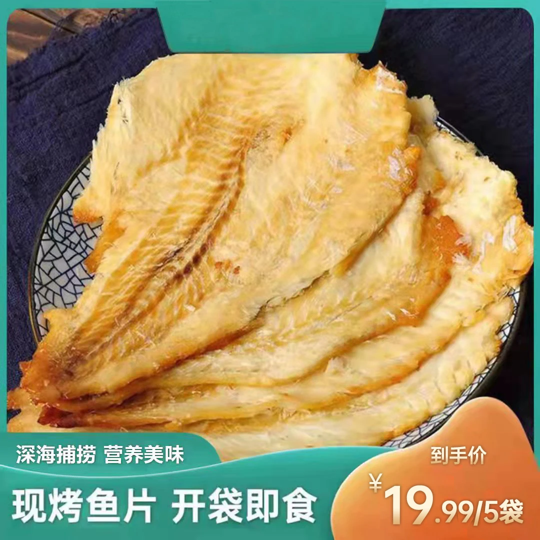 【厂家大促 300单福利】碳烤鳕鱼片 层层鲜香 营养25g*5袋