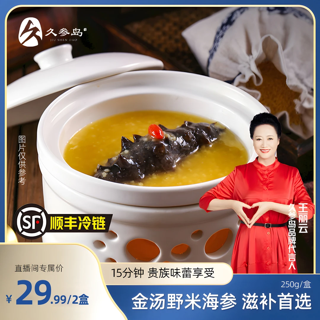【厂家宠粉大促，300单福利】 金汤野米海参  250g*2盒