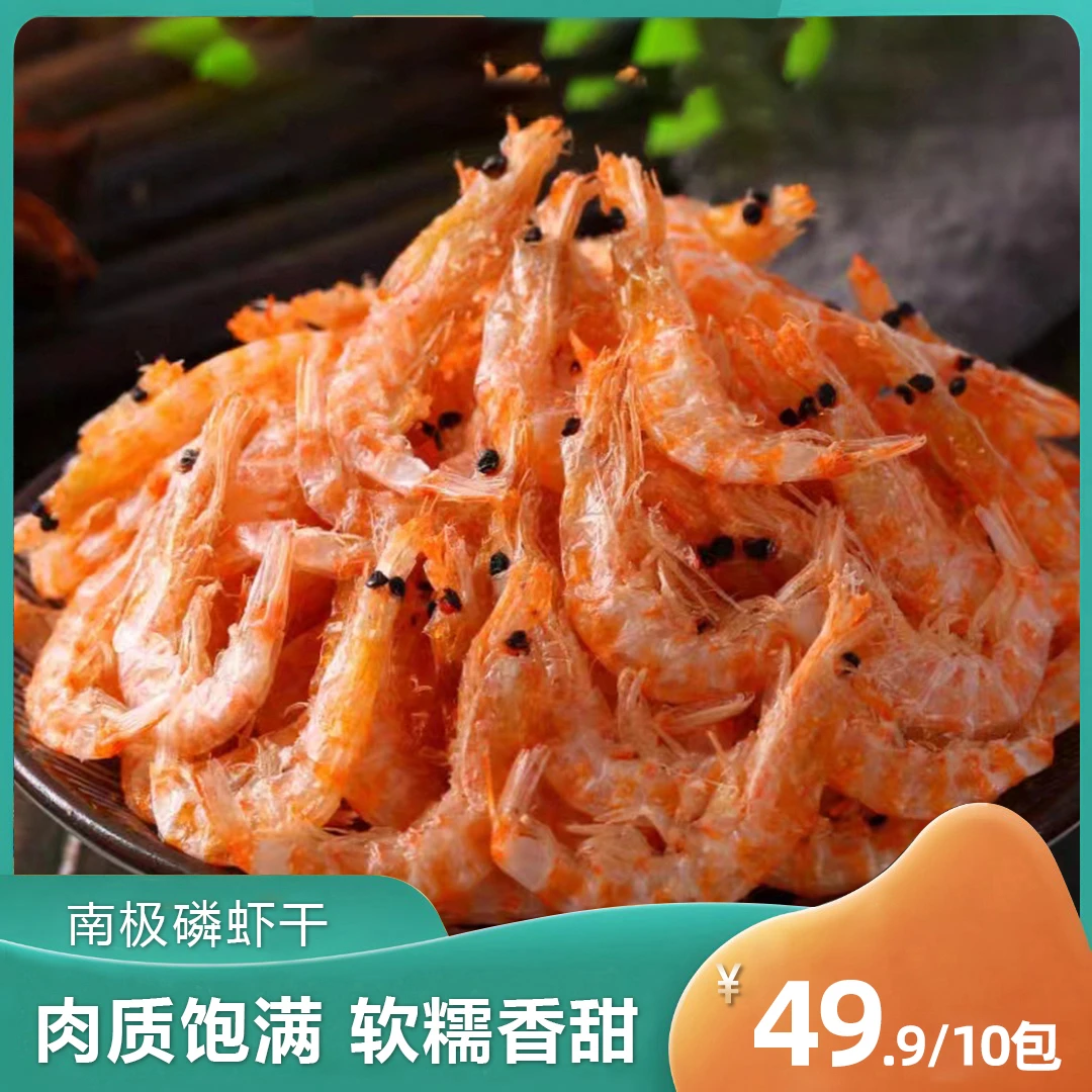 【厂家宠粉大促，300单福利】南极磷虾 肉质饱满 软糯香甜 100g*10袋