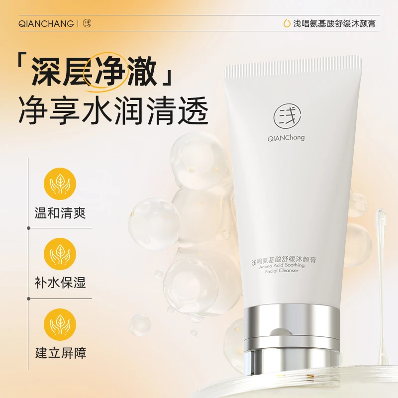 浅唱氨基酸洗面奶控油洁面乳保湿清洁洗卸二合一不紧绷