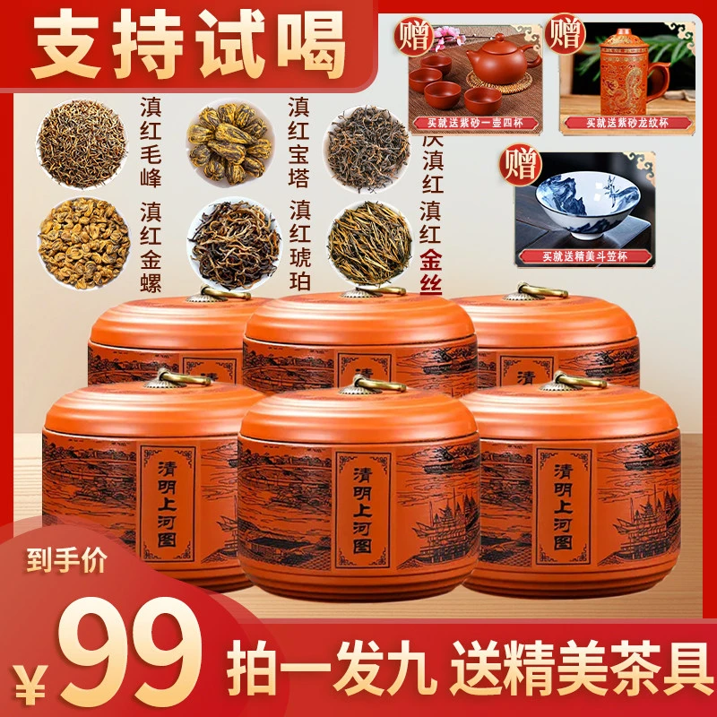 六大优品滇红，宝塔+金螺+琥珀+毛峰+古树+凤庆滇红，送三件套茶具K
