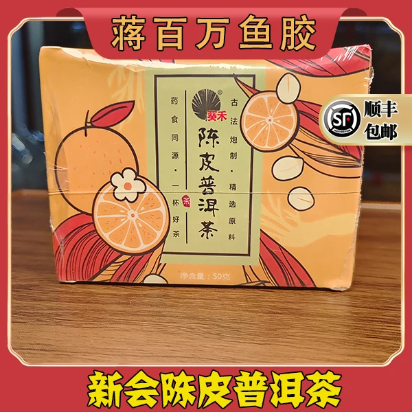 新会陈皮普洱茶