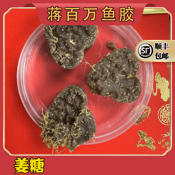 广东蒋百万 鱼胶干货姜糖