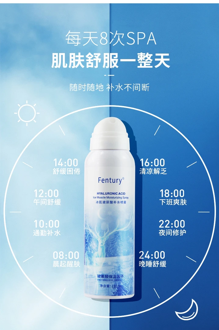 Fentury冰肌玻尿酸补水喷雾