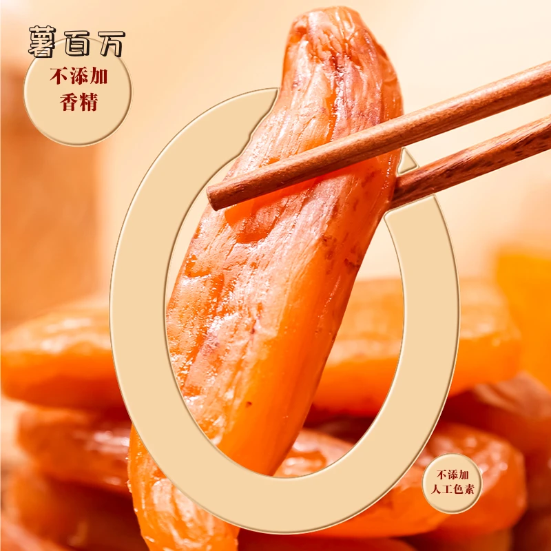 薯百万【独立真空】带皮红薯干软糯小香薯软糯代餐精选即食