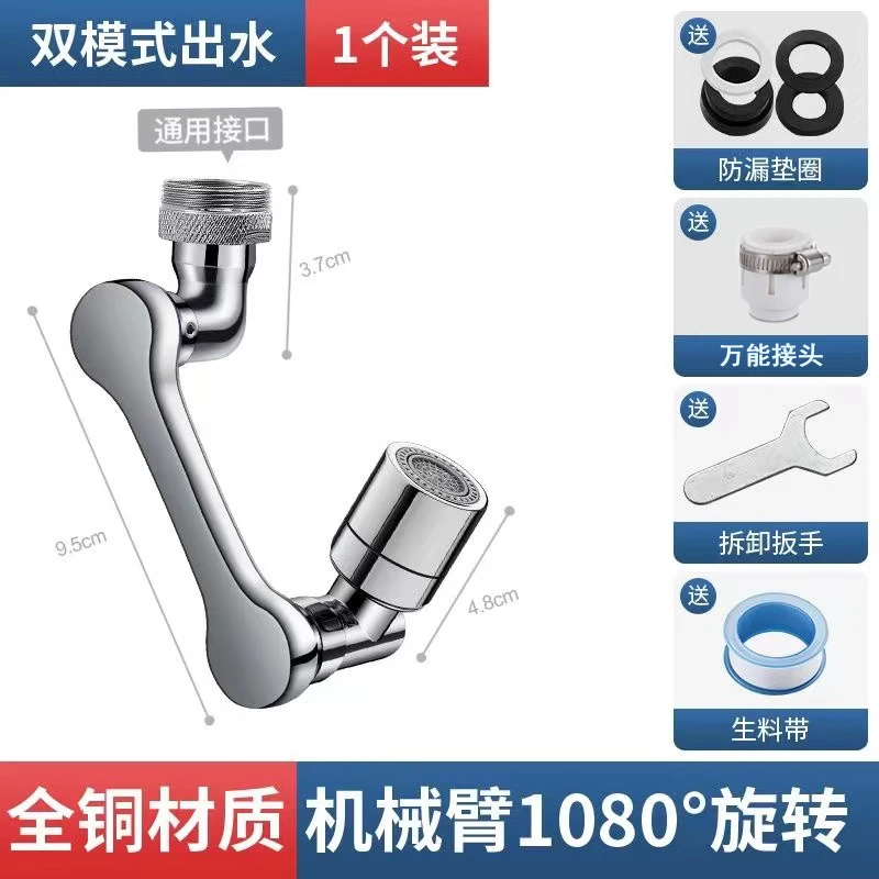 【全铜1080°】铜机械臂万向水龙头延伸器防溅水嘴可旋转起泡器接头