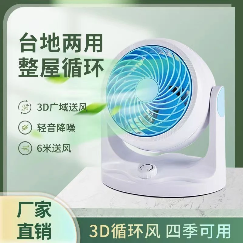 德国技术空气循环扇电风扇家用增压静音台式电扇宿舍涡轮对流风扇