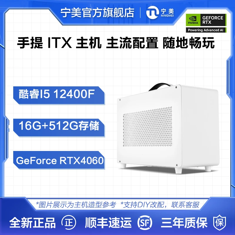 宁美ITX小钢炮i5 12400F+盈通3050+铭瑄H610组装台式电脑主机白色