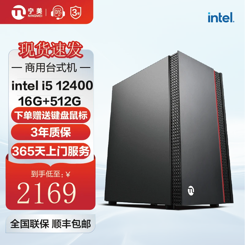 【长江云新闻专属】宁美卓效I5 12400台式核显电脑主机商用办公设计
