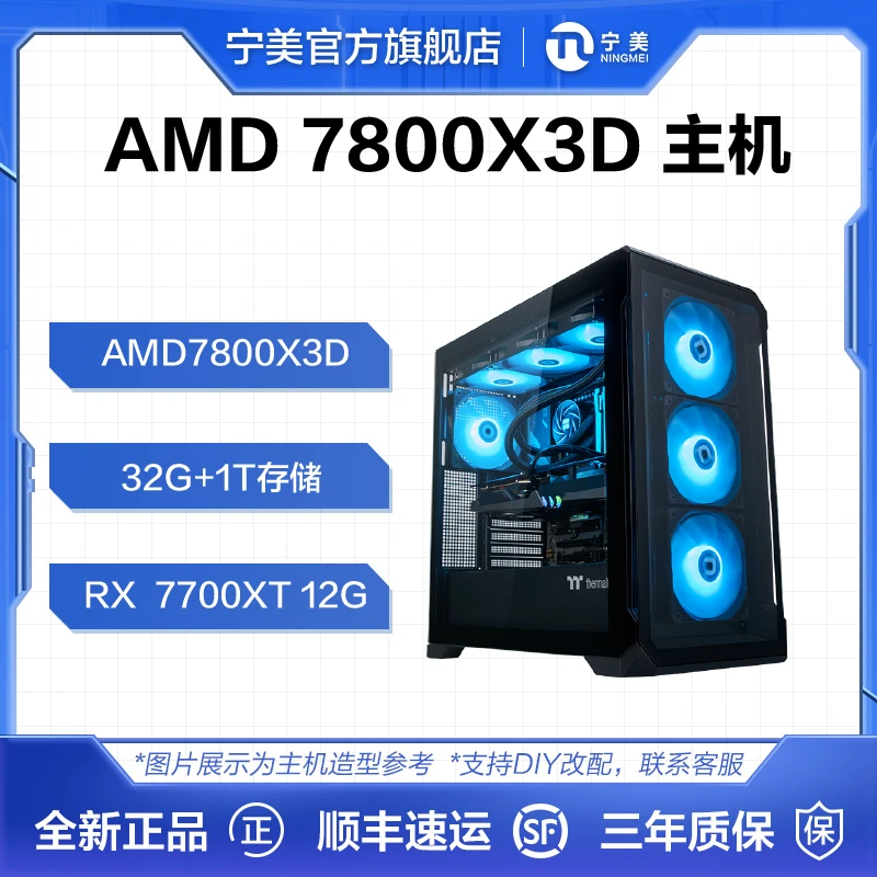宁美AMD锐龙R77800X3D无显卡/4060Ti/7800XT水冷AI主机电竞主机