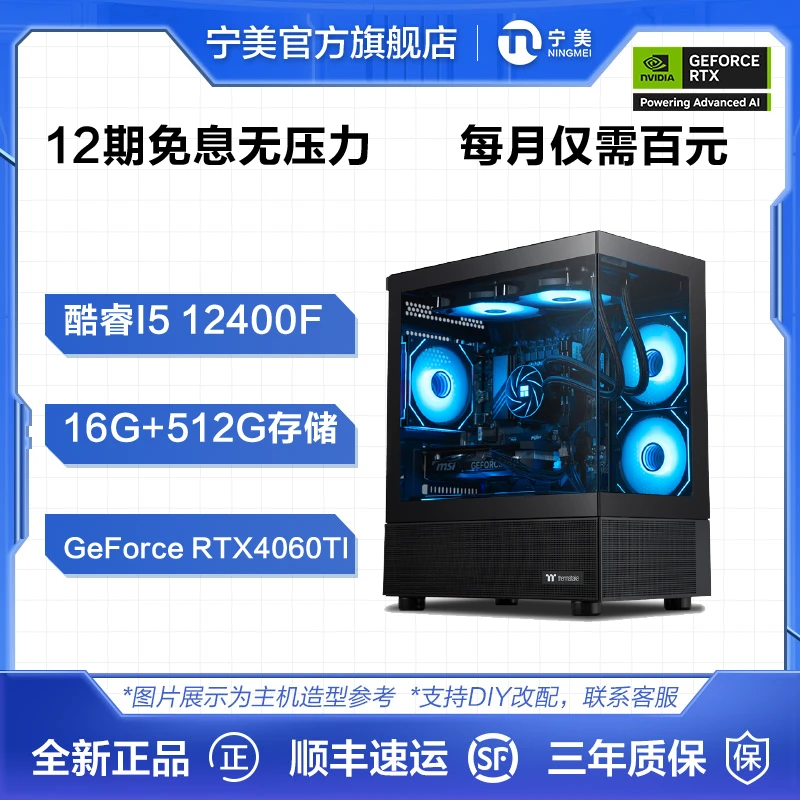 宁美 【12期免息】12400F/13400F+GeForce RTX4060Ti主机台式电脑