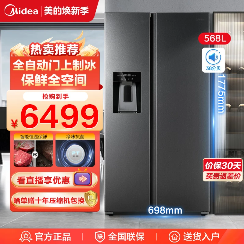 Midea/美的【596】新品门上制冰双开门大容量风冷3种模式家用冰箱