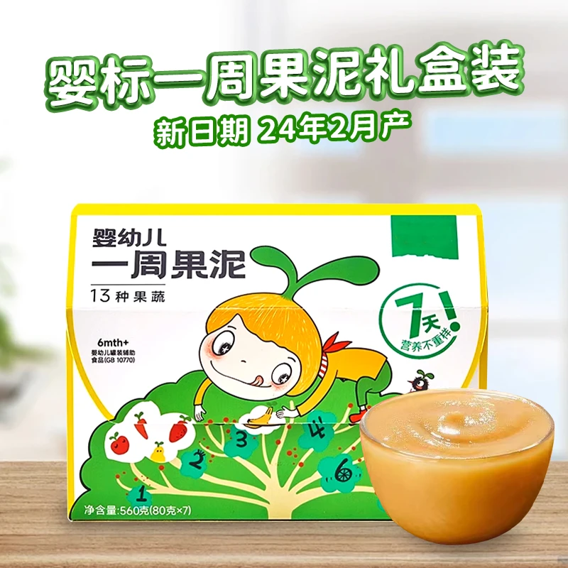 【婴标果泥】 一周婴幼儿果泥水果泥 七种口味 可吸吸泥