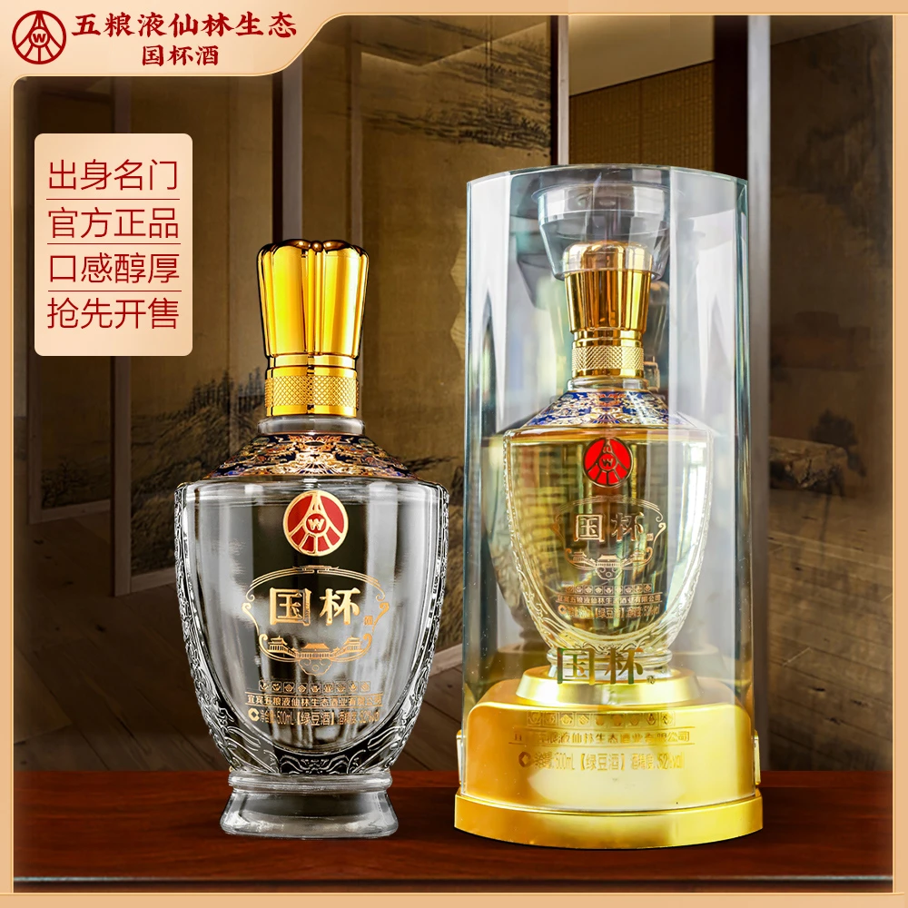 国杯宜宾五粮液仙林生态出品国杯酒  酒质优良匠心酿造52度500ml