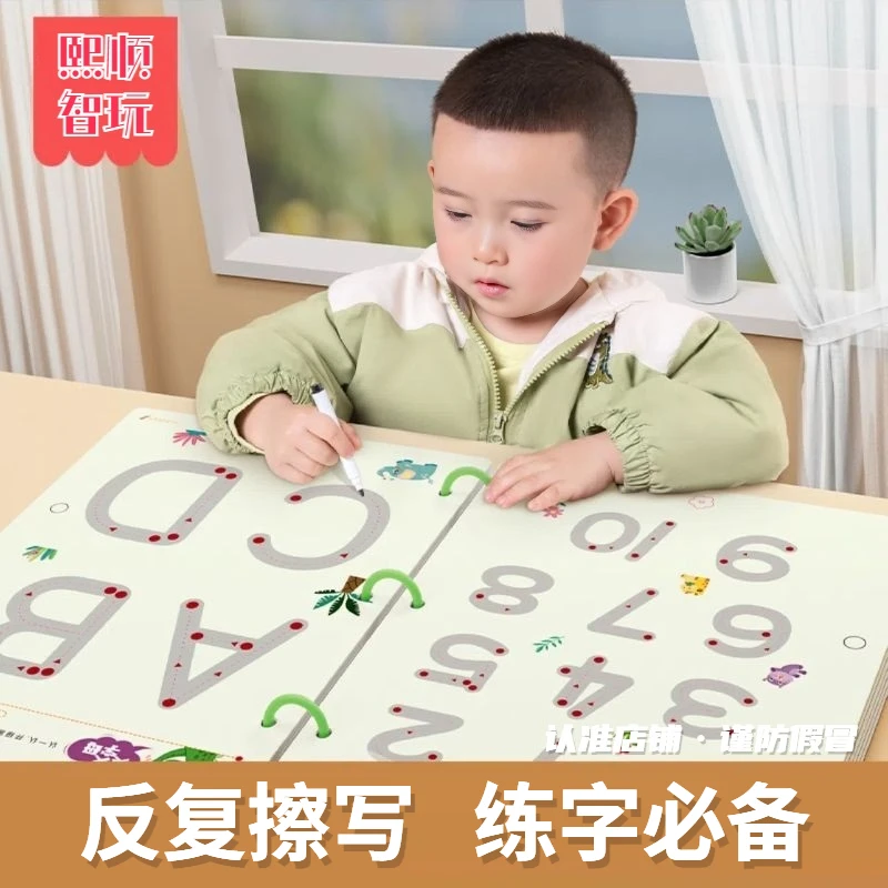 【真低价】儿童控笔训练 可擦绘画写字板 专注力思维益智早教教具