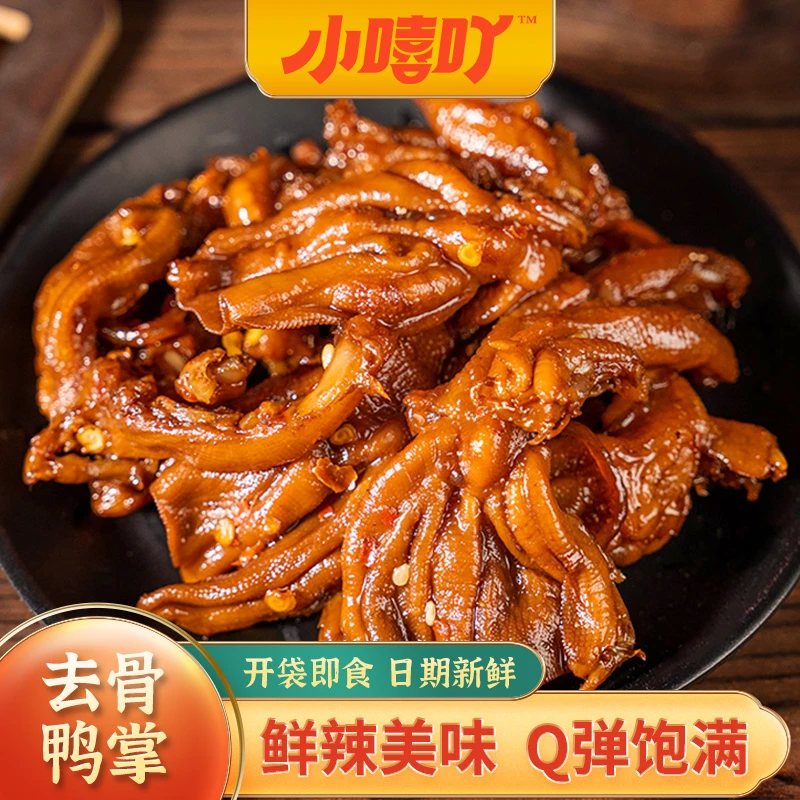 小嘻吖鸭掌去骨香辣即食湖南特色夜宵解馋开袋下酒菜鸭爪休闲零食