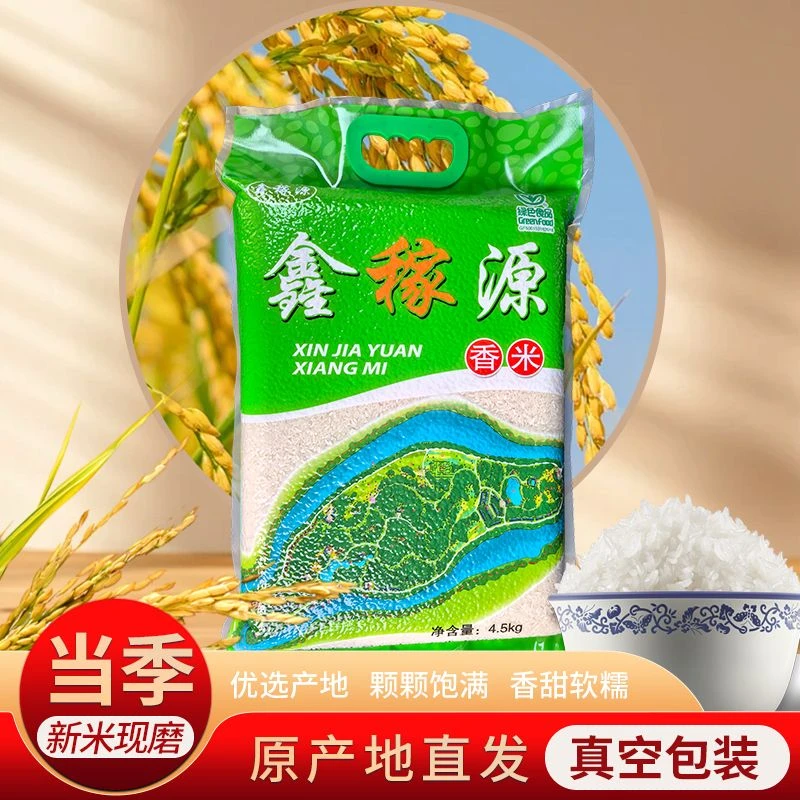 鑫稼源香米 重庆清江新米9斤/袋 绿色食品产地直发 一季中稻籼米