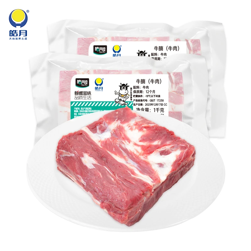 【皓月】国产原切整块牛腩1kg*2/3袋