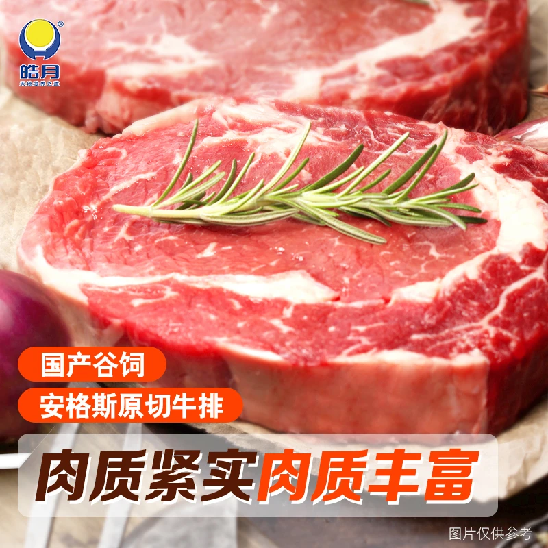 皓月安格斯牛排1.1kg牛排西餐牛排冷冻发货