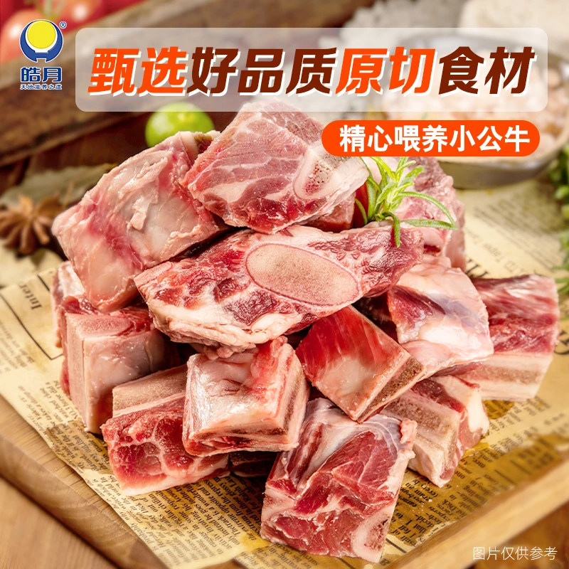皓月原切冷冻牛肋排2.5kg清炖红烧顺丰冷链包邮