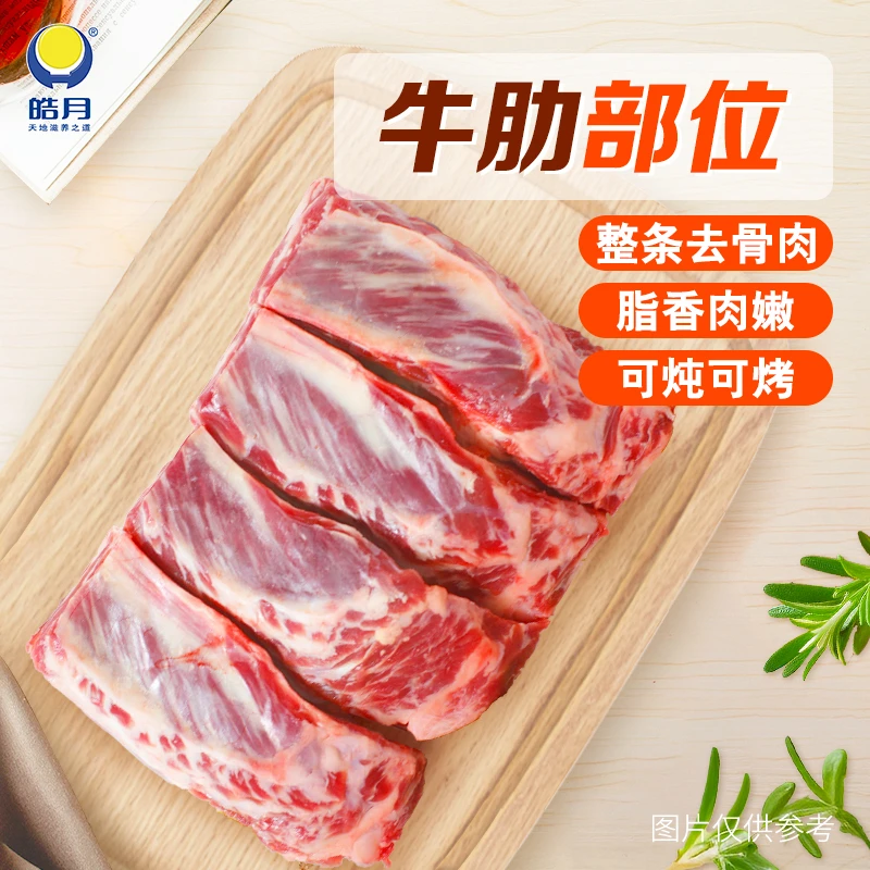 【四斤】皓月国产谷饲牛肋条1kg*2清炖红烧极速冷冻冷链包邮