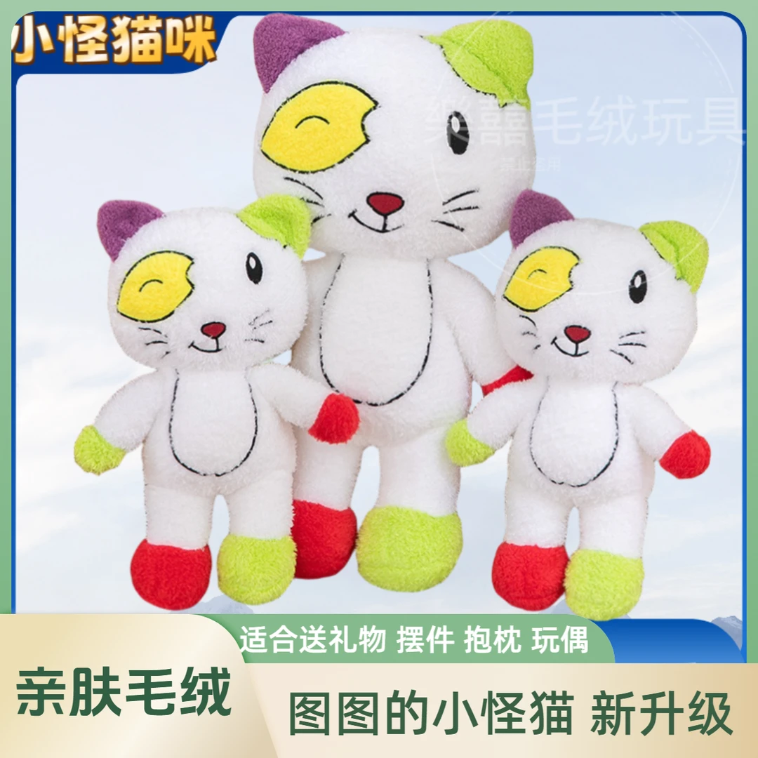 小怪毛绒玩具安抚图图玩偶卡通猫咪公仔可爱睡觉抱枕生日礼物女