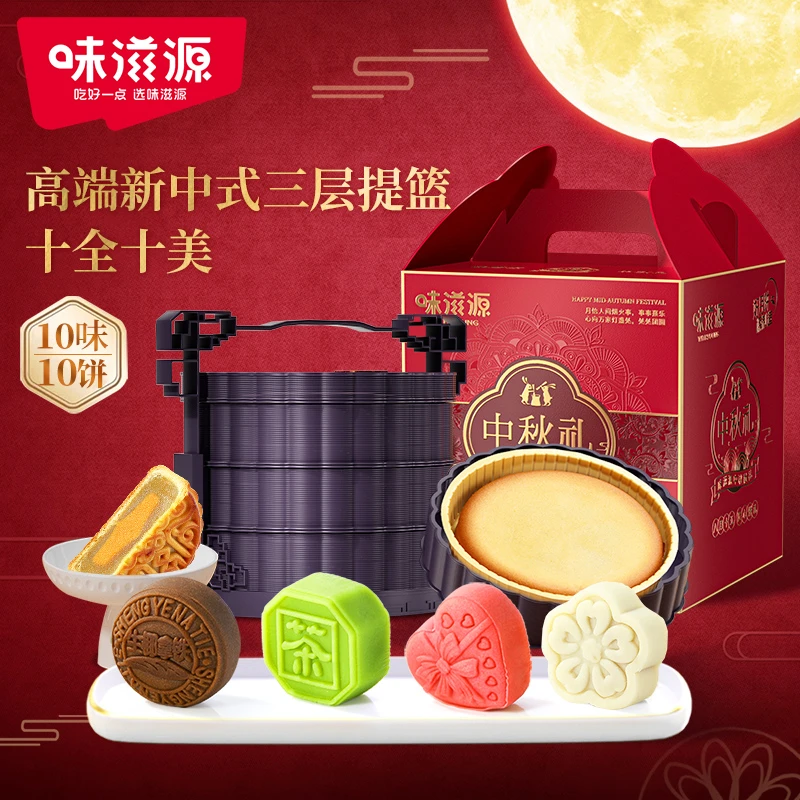 味滋源三层提篮月饼礼盒10饼10味流心广式蛋黄大饼中秋送礼1000g