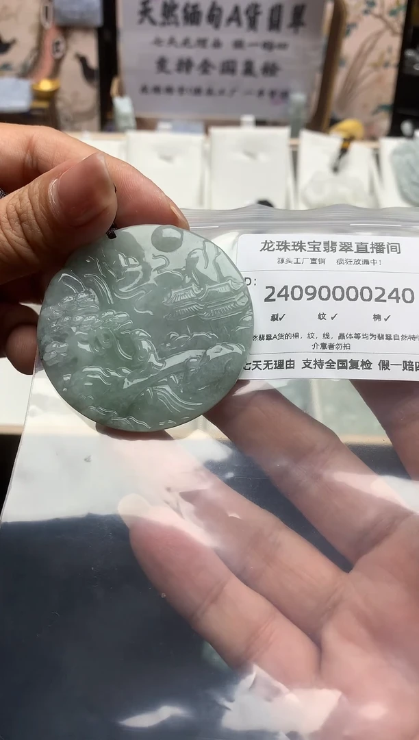 【闪购商品】翡翠吊坠(赠链)未镶嵌24090000240