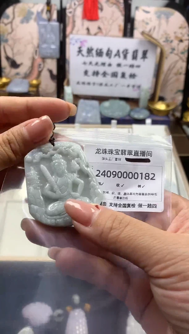 【闪购商品】翡翠吊坠(赠链)未镶嵌24090000182