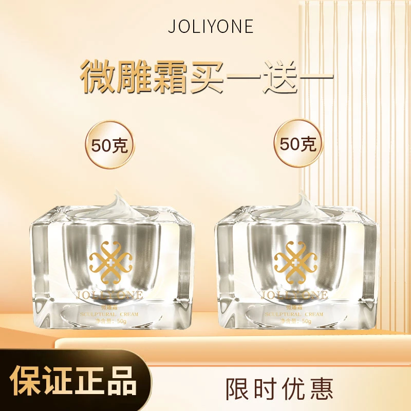 【买一送一】JOLLYONE修护微雕霜50克紧致提升保湿舒缓补水面霜正品