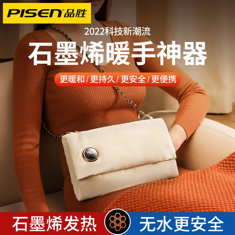 品胜高端石墨烯多功能暖手宝充电式暖手袋随身携带拜拜防爆电热宝