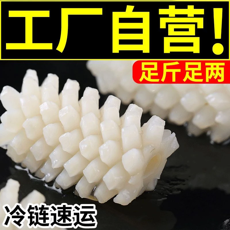新鲜鱿鱼花现切冷冻目鱼花海鲜无冰衣鱿鱼卷块海鲜火锅食材