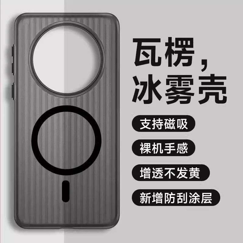 手机壳瓦楞纹华为Mate60pro磁吸磨砂PC防摔50适用mate40Pro保护套