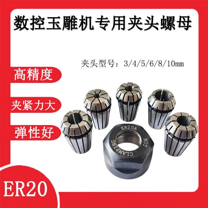 数控雕刻机主轴ER20夹头螺母螺帽高精度弹簧铣刀筒夹
