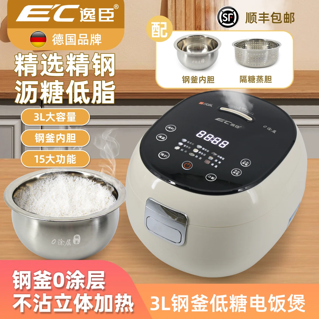 【品质高货】E'C德国逸臣3L智能触控304不锈钢钢釜内胆低糖电饭煲SF