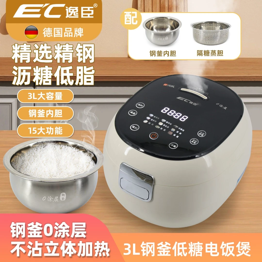 【专属高品】E'C德国逸臣3L电脑触控304钢釜0涂层低糖电饭煲电饭锅